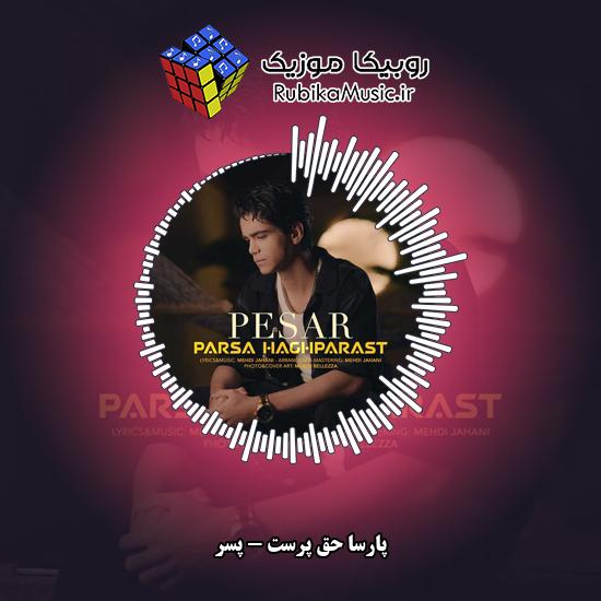 دانلود آهنگ پسر پارسا حق پرست